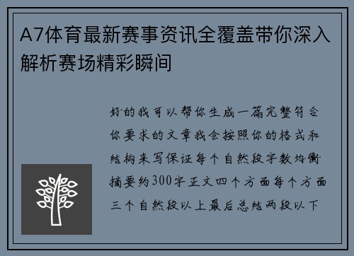 A7体育最新赛事资讯全覆盖带你深入解析赛场精彩瞬间