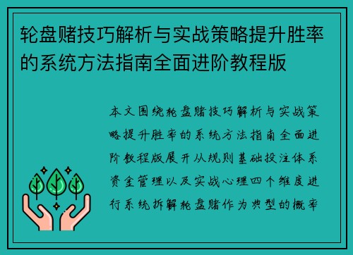轮盘赌技巧解析与实战策略提升胜率的系统方法指南全面进阶教程版