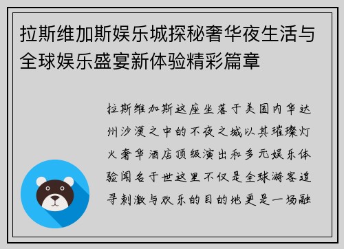 拉斯维加斯娱乐城探秘奢华夜生活与全球娱乐盛宴新体验精彩篇章